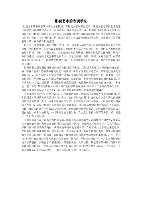 影视艺术的表现手法