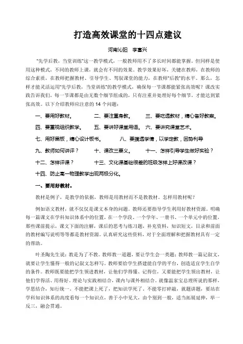 李富兴注重细节打造高效课堂