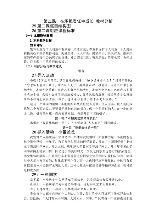 黑龙江虎林八五零农场学校九年级政治第二课《在承担责任中成长》教材分析