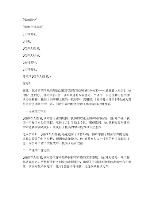 财务员工推荐信范文