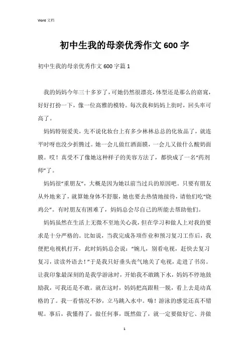 初中生我的母亲优秀作文600字