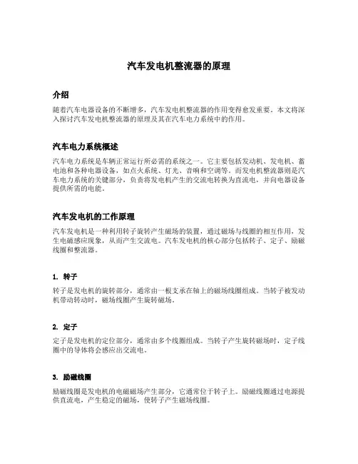 汽车发电机整流器的原理
