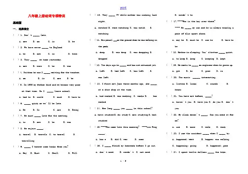 八年级英语上册 动词专项特训(整理)人教新目标版