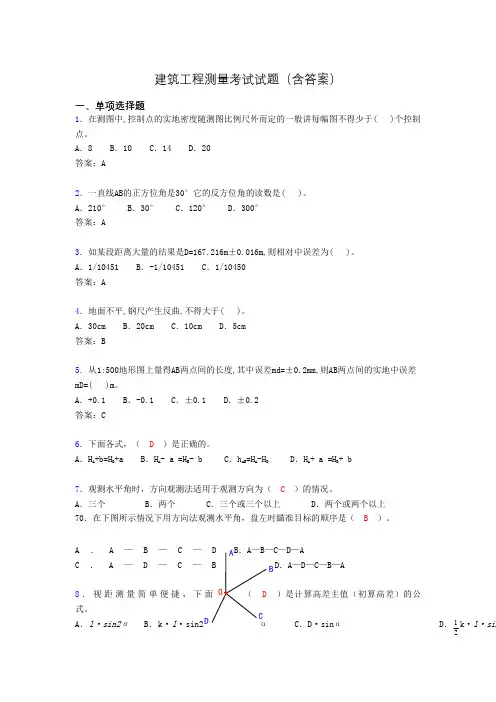 建筑工程测量期末考试试题(含答案)aqk