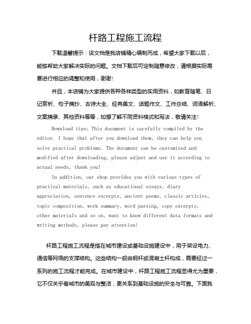 杆路工程施工流程