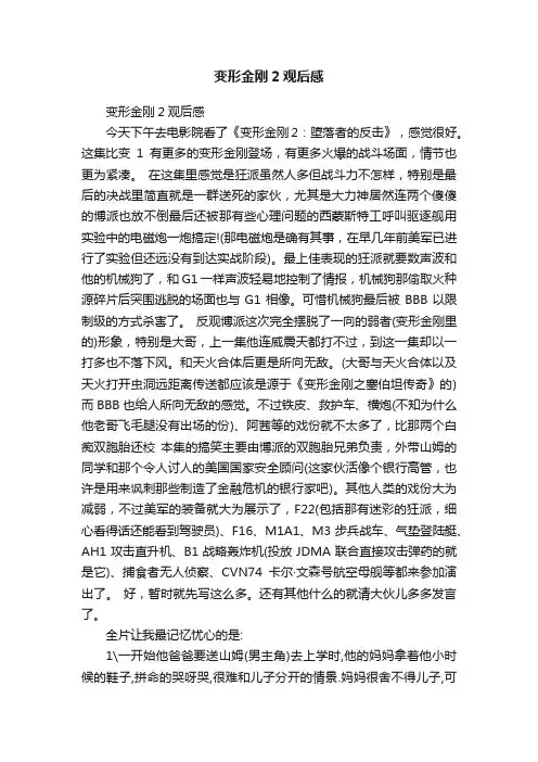 变形金刚2观后感