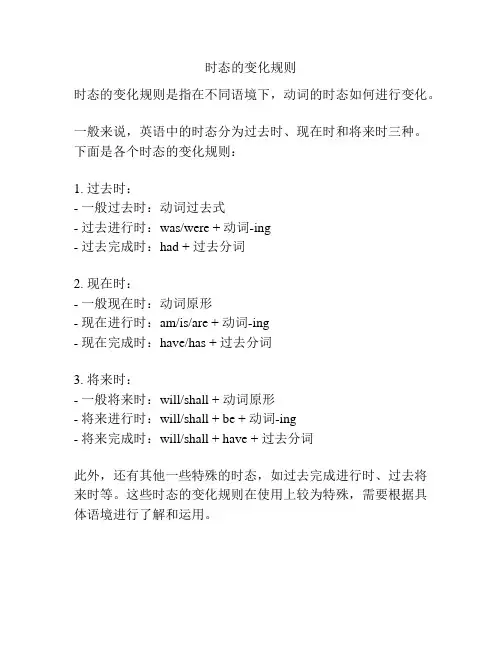 时态的变化规则