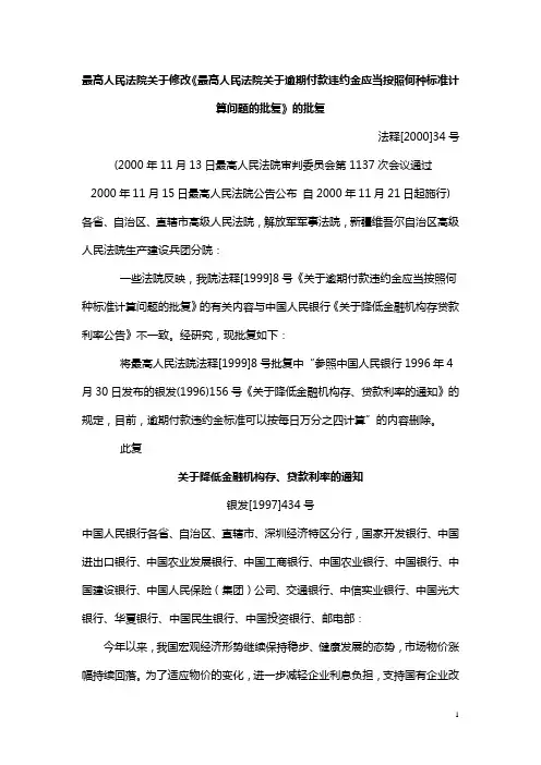 最高人民法院关于逾期付款违约金应当按照何种标准计算问题的批复