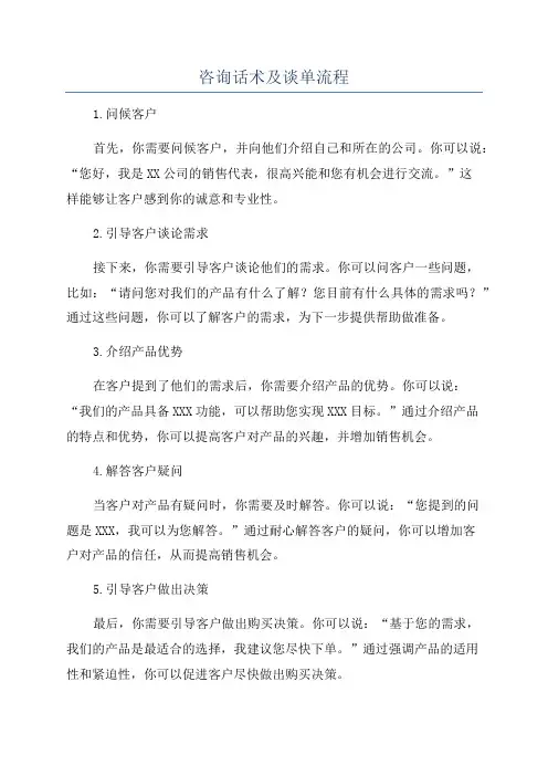 咨询话术及谈单流程