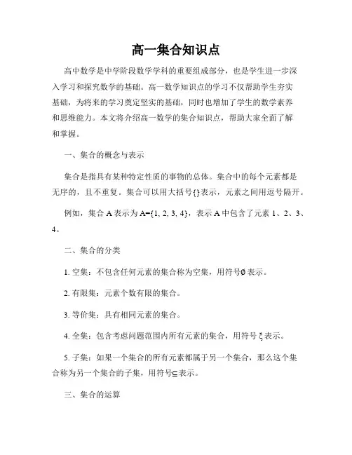 高一集合知识点