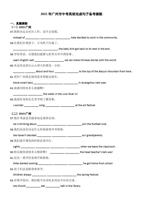 2021年广州市中考英语完成句子备考演练(含答案)