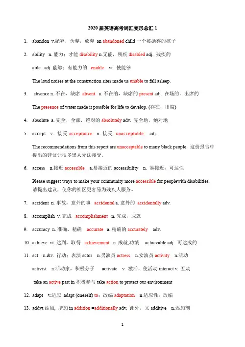 2020届英语高考词汇变形总汇