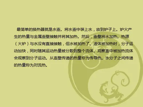 培训资料换热器