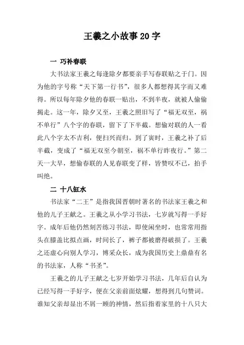 王羲之小故事20字