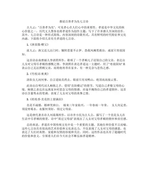 都说百善孝为先七言诗 