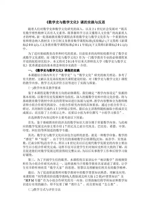 数学史与数学文化课的实践与反思
