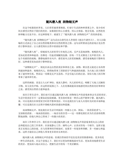 随风潜入夜 润物细无声