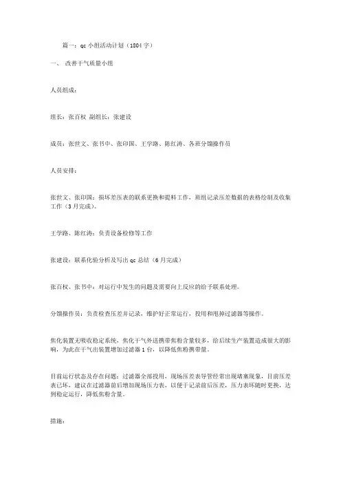 QC小组活动计划3篇