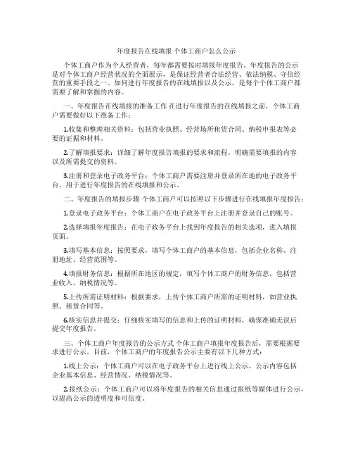 年度报告在线填报 个体工商户怎么公示