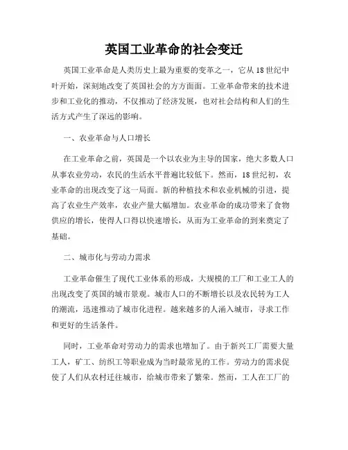 英国工业革命的社会变迁