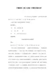 开题报告《老人与海》中硬汉形象分析