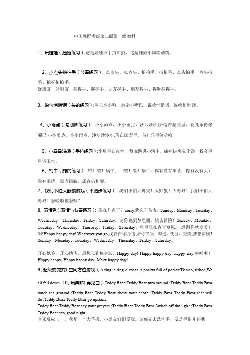 [计划]中国舞蹈家协会舞蹈考级详解第一级