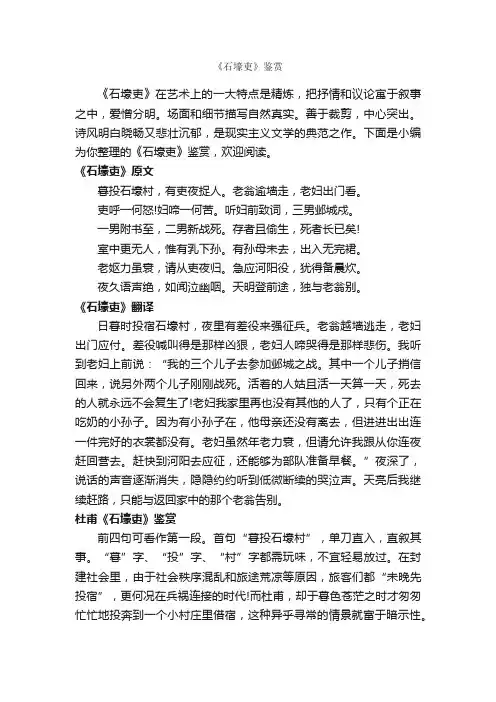 《石壕吏》鉴赏_写作技巧