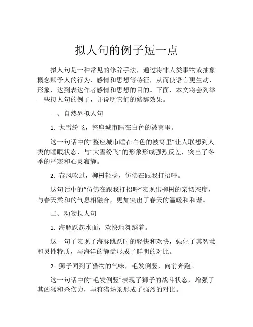 拟人句的例子短一点