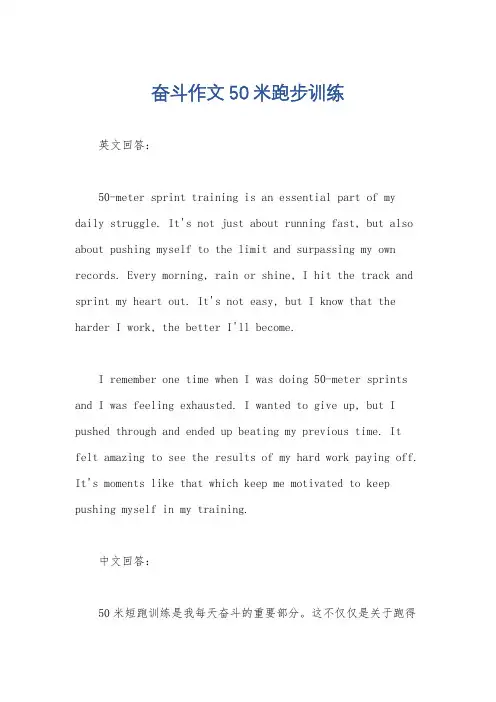 奋斗作文50米跑步训练
