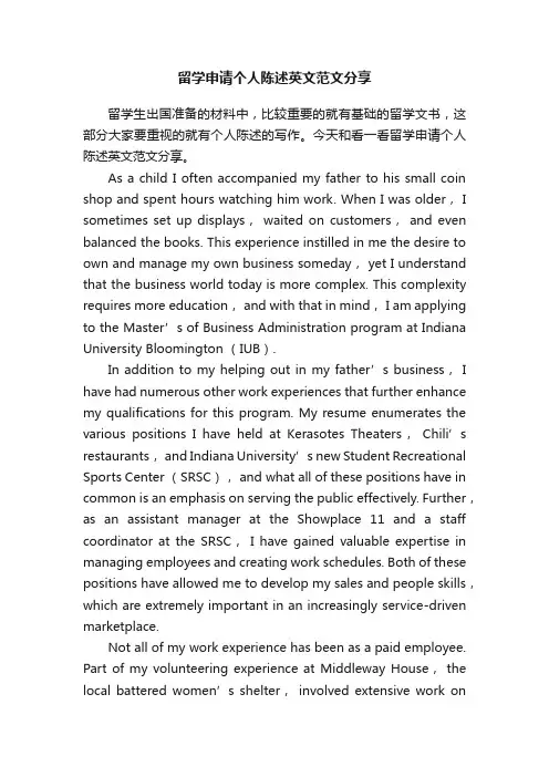 留学申请个人陈述英文范文分享