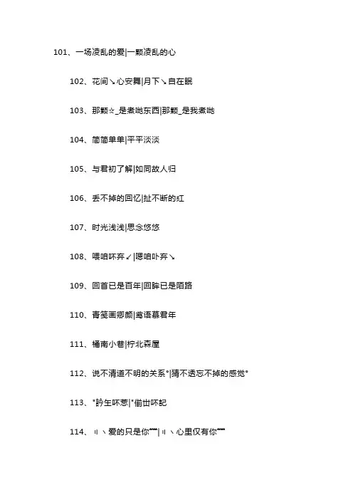 好听的情侣名100组