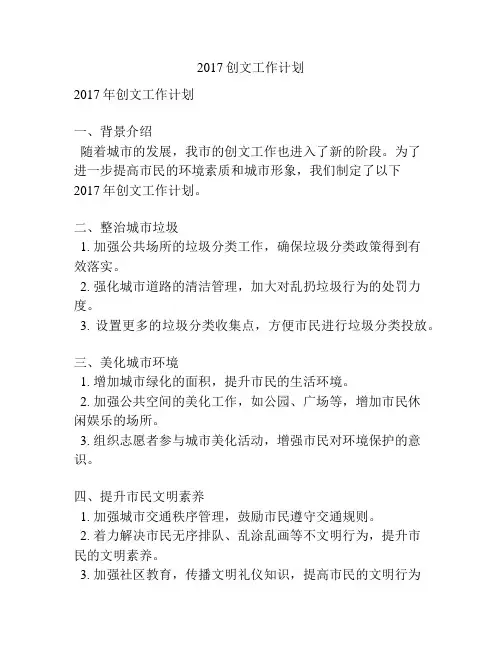 2017创文工作计划