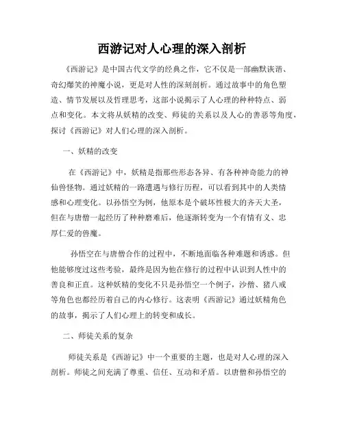 西游记对人心理的深入剖析