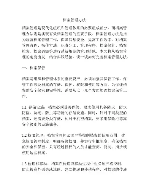 档案管理办法