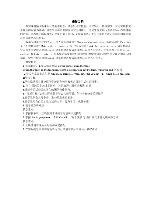 初中英语人教版八年级下册Unit 3  Could you please clean