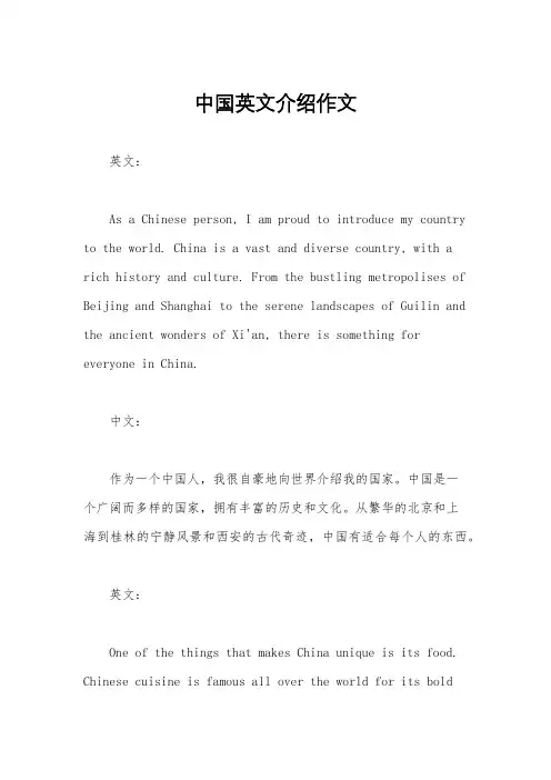 中国英文介绍作文