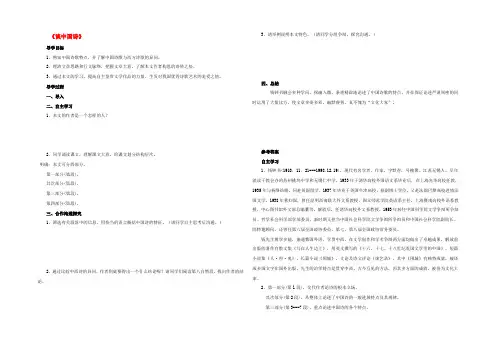 高中语文 第三单元《谈中国诗》导学案1 新人教版必修5