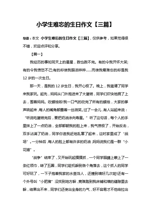 小学生难忘的生日作文【三篇】