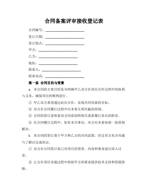 合同备案评审接收登记表