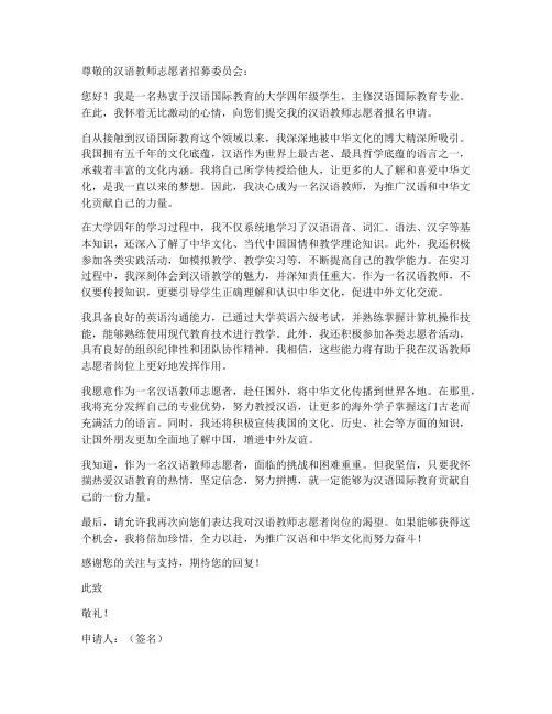 汉语教师志愿者报名申请书