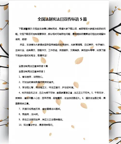 全国法制宪法日宣传标语5篇