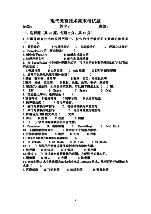 现代教育技术期末考试题