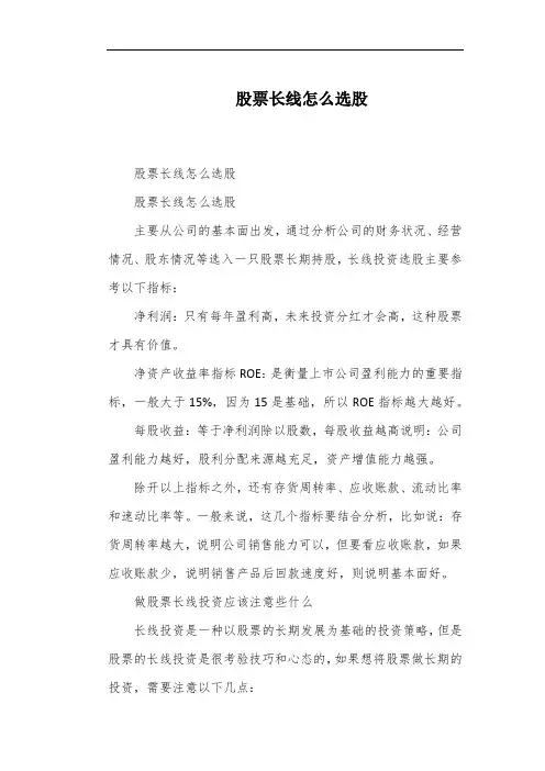 股票长线怎么选股