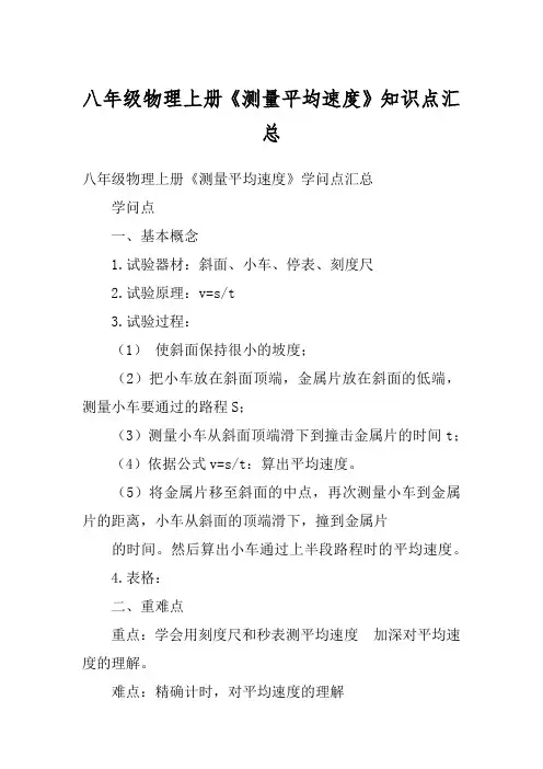 八年级物理上册《测量平均速度》知识点汇总