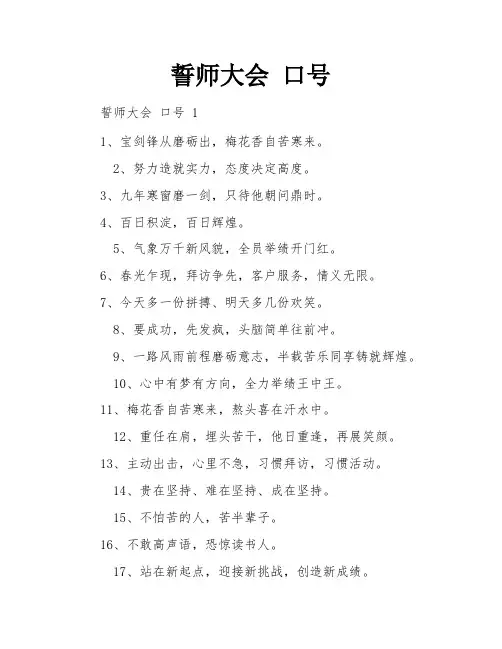 誓师大会 口号