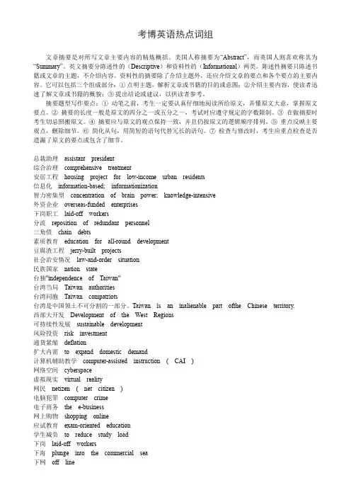 考博英语词组
