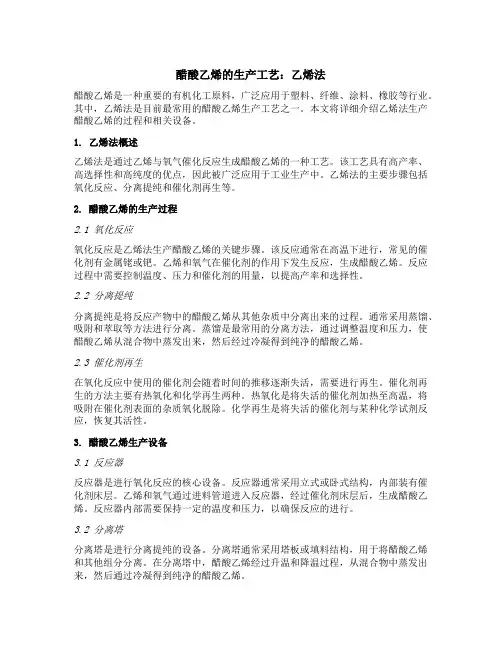 醋酸乙烯 乙烯法 单耗