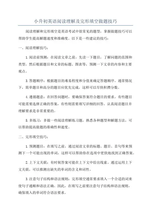 小升初英语阅读理解及完形填空做题技巧