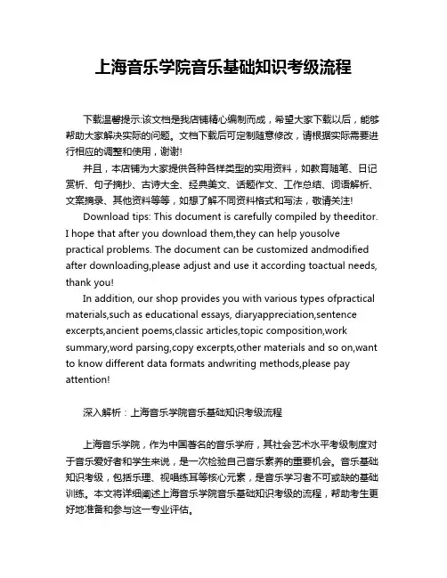 上海音乐学院音乐基础知识考级流程