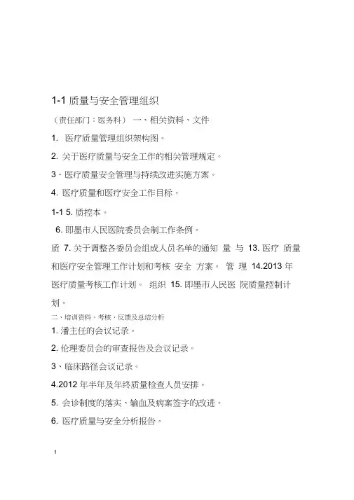 台账明细医务科